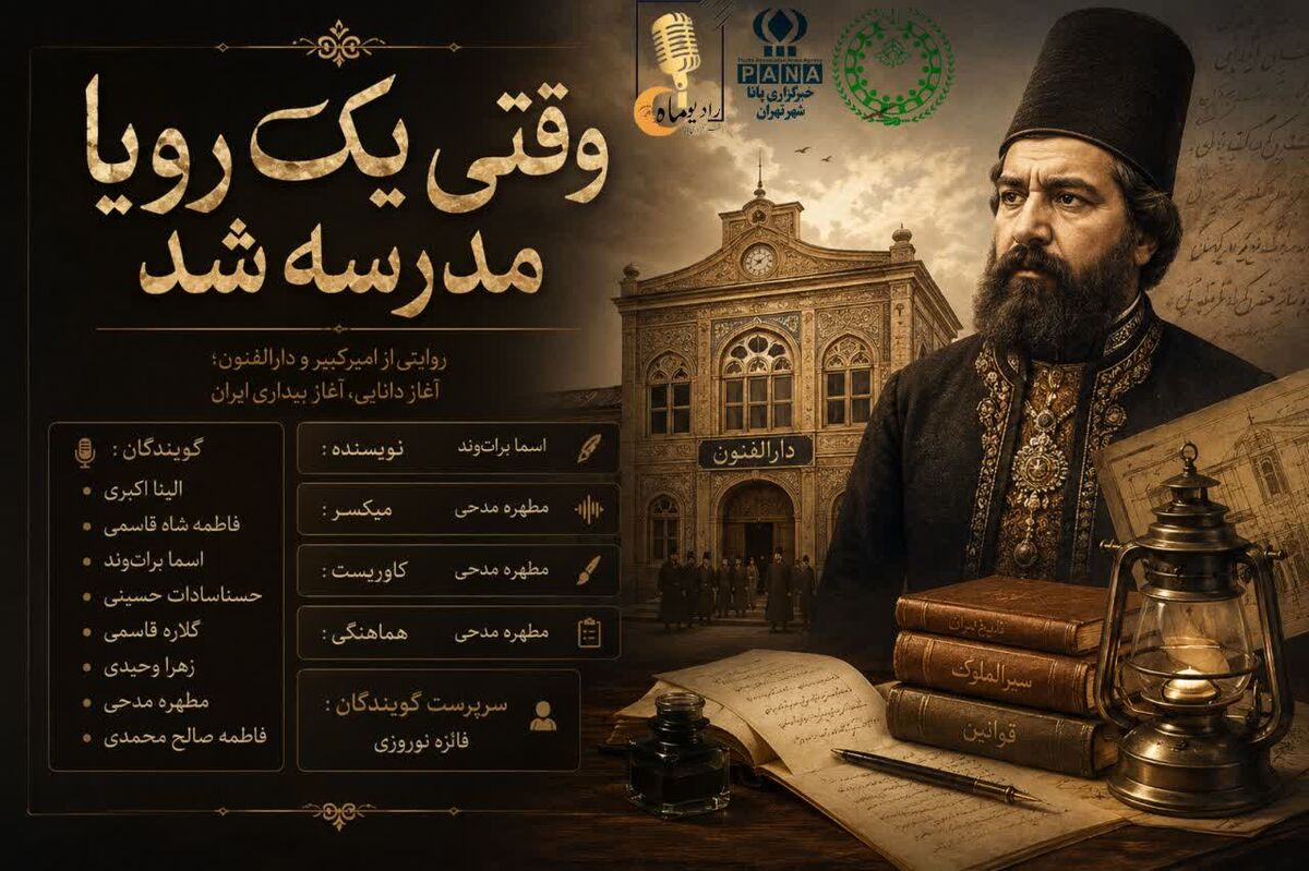 وقتی یک رؤیا، مدرسه شد
