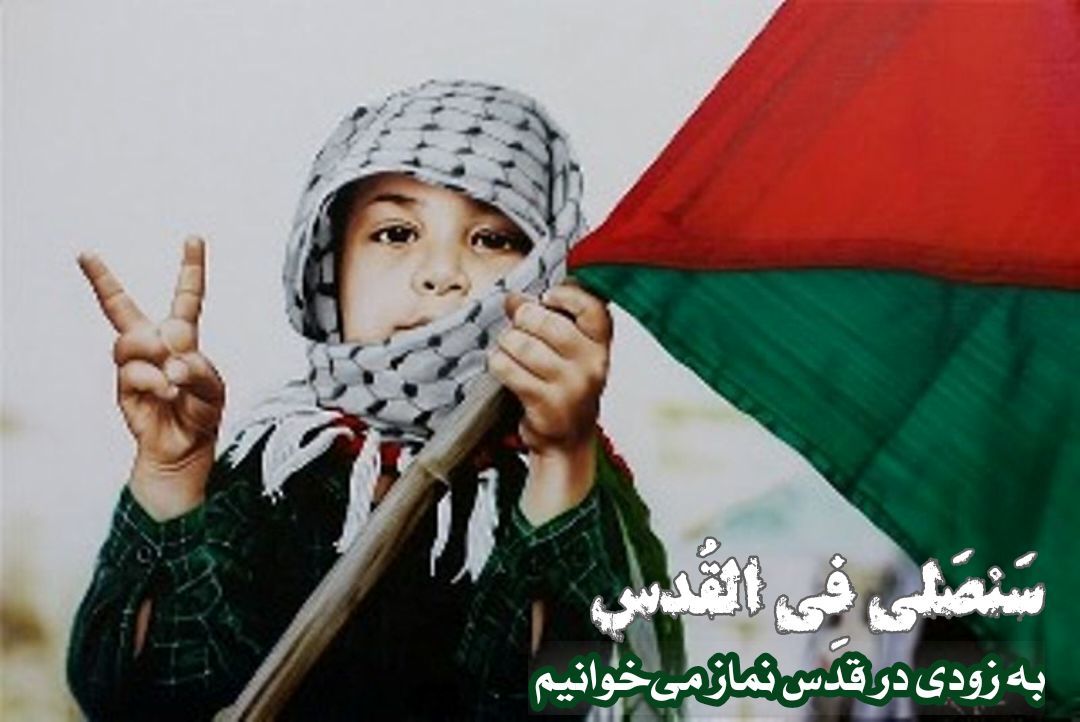 فلسطین؛ نمایش مظلومیت نسل‌‌های بی‌گناه