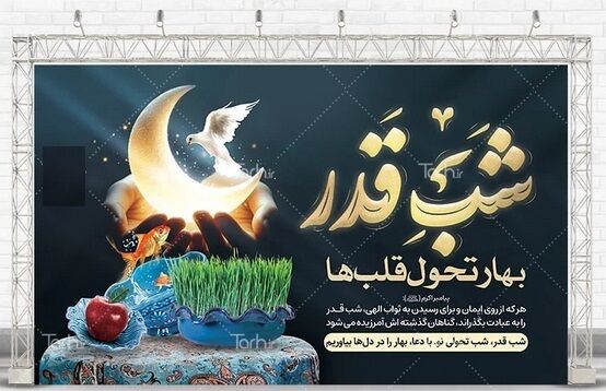 شب قدر و نوروز دو روی حقیقت «برخاستن»

