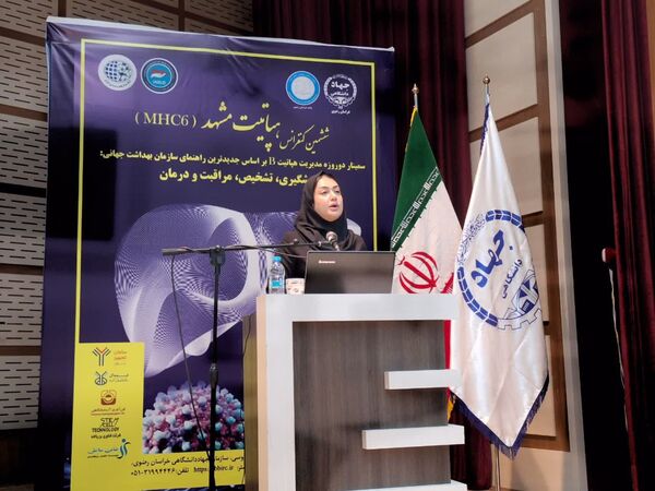 ششمین کنفرانس هپاتیت مشهد با هدف پیشگیری، تشخیص، مراقبت و درمان