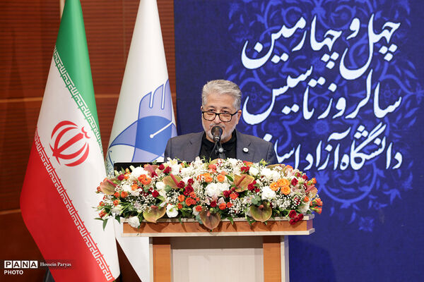آیین گرامیداشت چهل‌وچهارمین سالروز تأسیس دانشگاه آزاد اسلامی