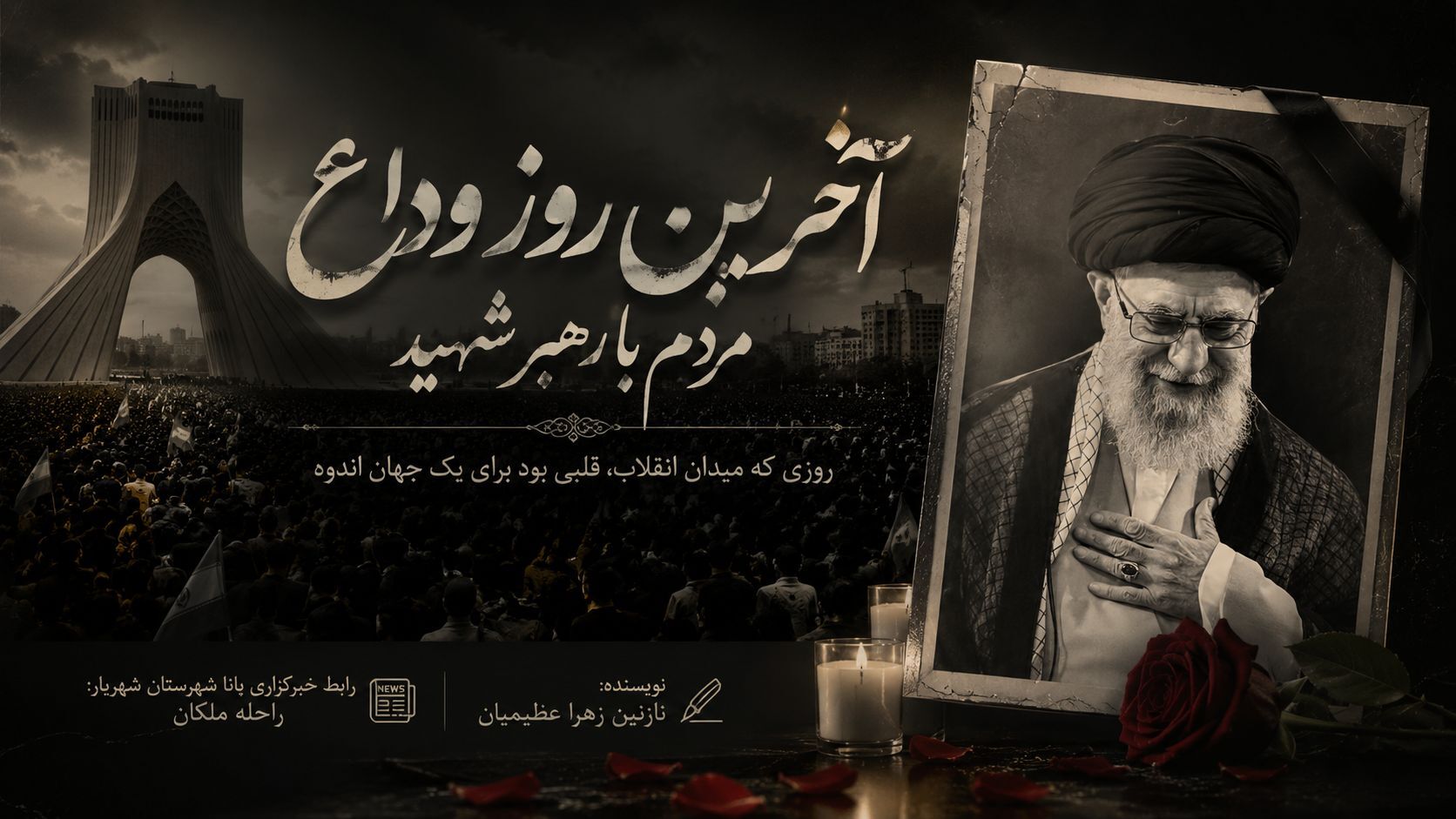 از کربلا تا تهران؛ روایت عشقی که با خون نوشته شد