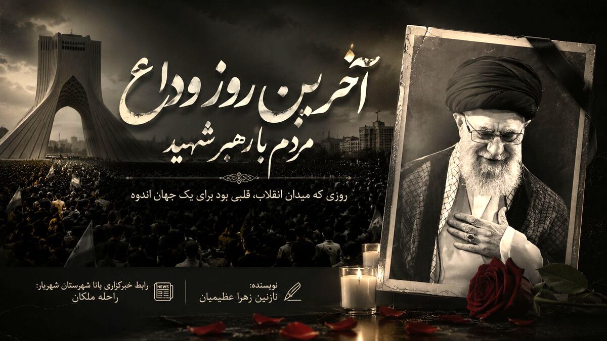 از کربلا تا تهران؛ روایت عشقی که با خون نوشته شد