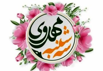 سه‌شنبه‌های مهدوی در شیراز