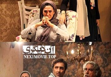 بازگشت فیلم سینمایی «آن دیگری» از ۱ اردیبهشت ماه به چرخه اکران