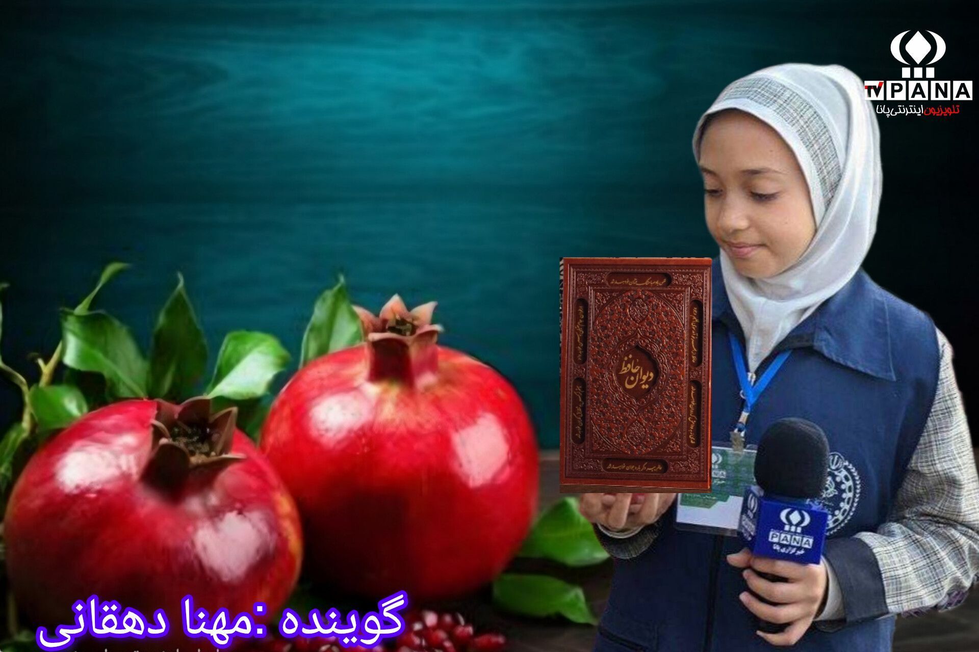 معرفی دیوان حافظ در آیین یلدا
