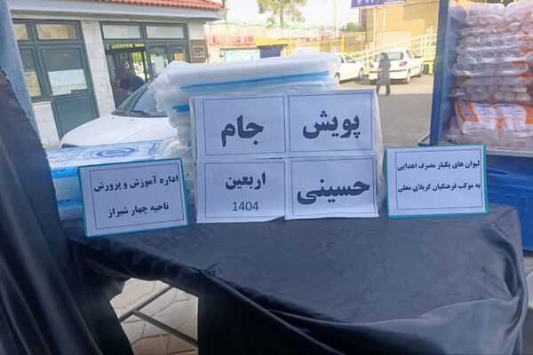 نذر اربعین، جام حسینی 