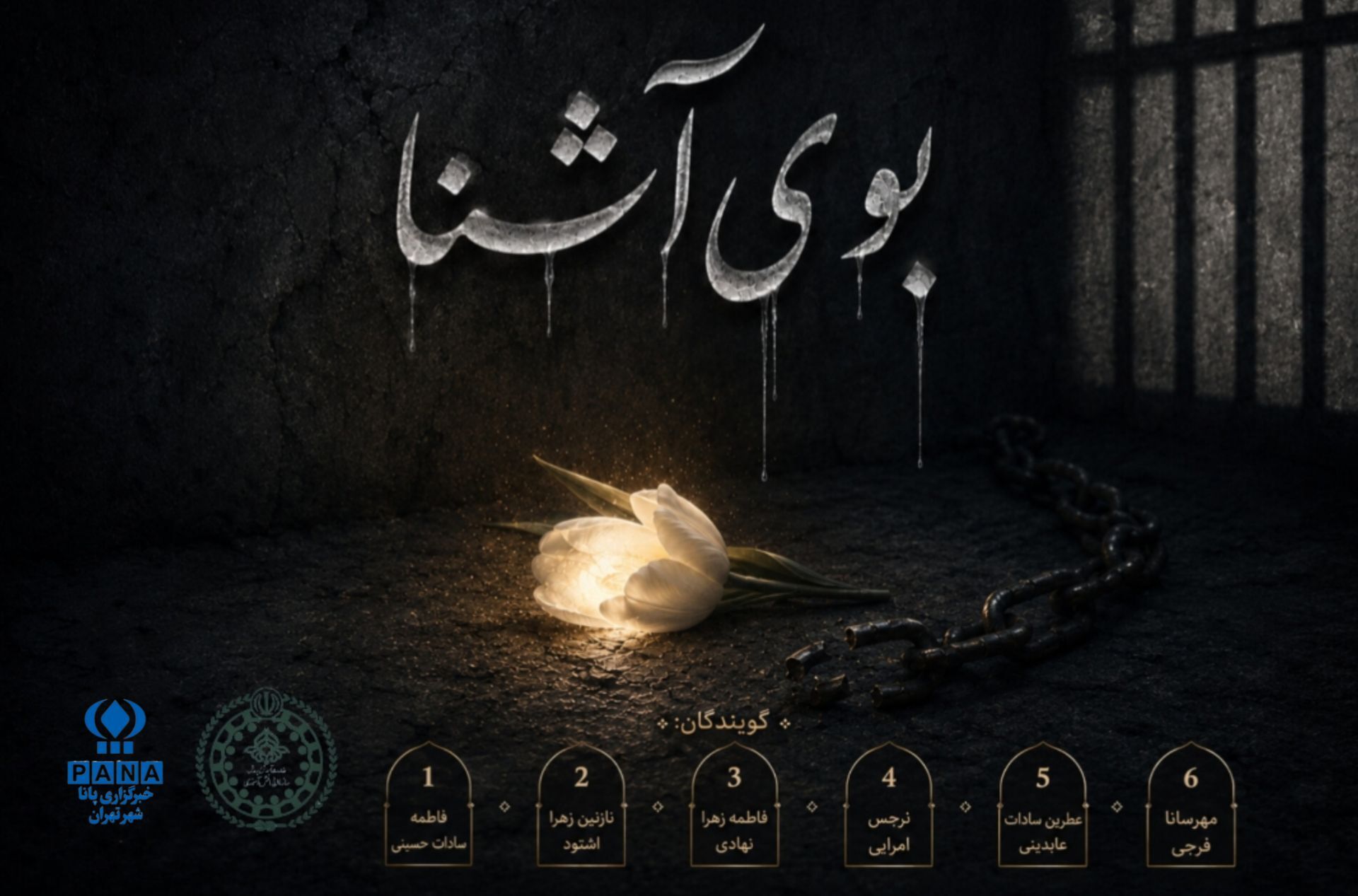 بوی آشنا؛ قصه کودکی در غربت