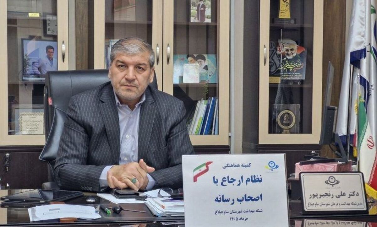 نظام ارجاع و پزشک خانواده یکی از مهم‌ترین برنامه‌های تحول‌آفرین در حوزه سلامت کشور است