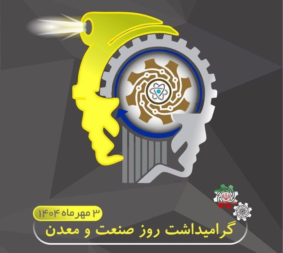 آذربایجان شرقی چهارراه صنعت، معدن و تجارت ایران معرفی شد