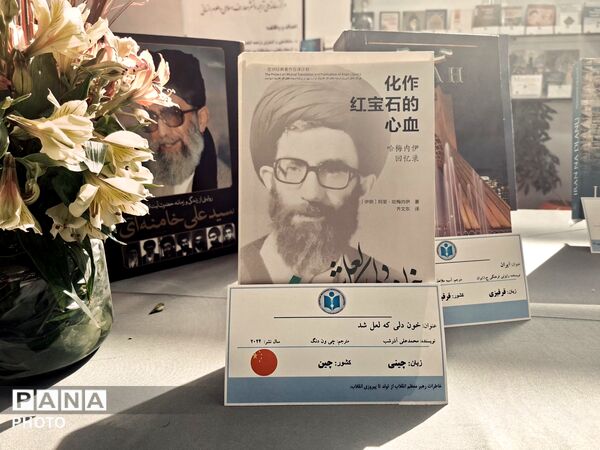 میثاق با آرمان‌ها در نمایشگاه کتاب ۱۴۰۵ با محوریت اندیشه‌های رهبر شهید