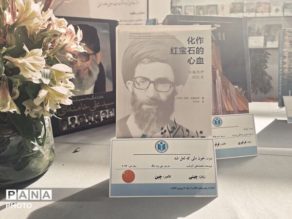 میثاق با آرمان‌ها در نمایشگاه کتاب ۱۴۰۵ با محوریت اندیشه‌های رهبر شهید