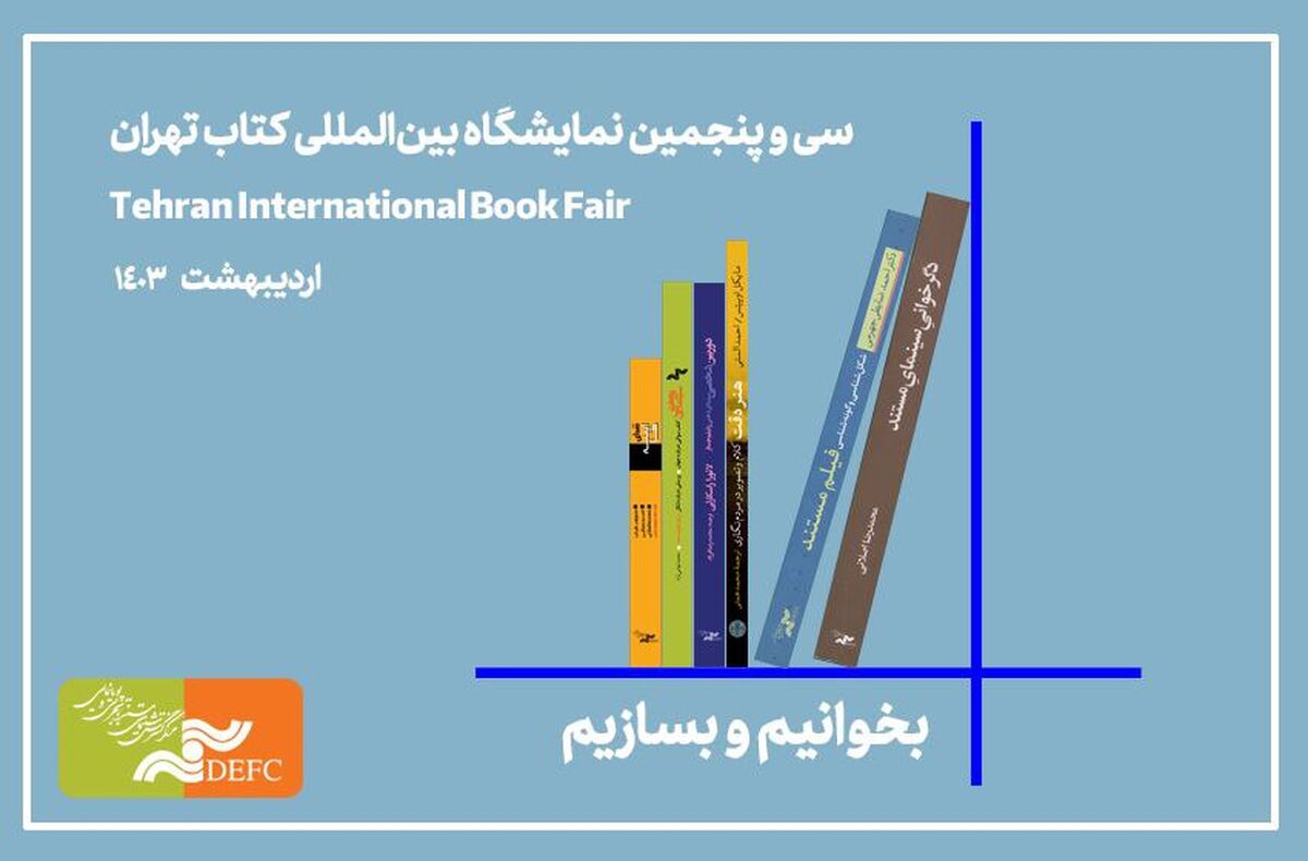حضور مرکز گسترش با 22 کتاب در نمایشگاه کتاب تهران