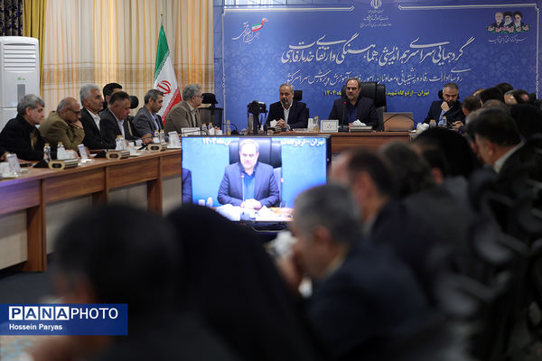 همایش روسای ادارات رفاه و پشتیبانی و معاونان امور رفاهی ادارات کل آموزش‌وپرورش سراسر کشور