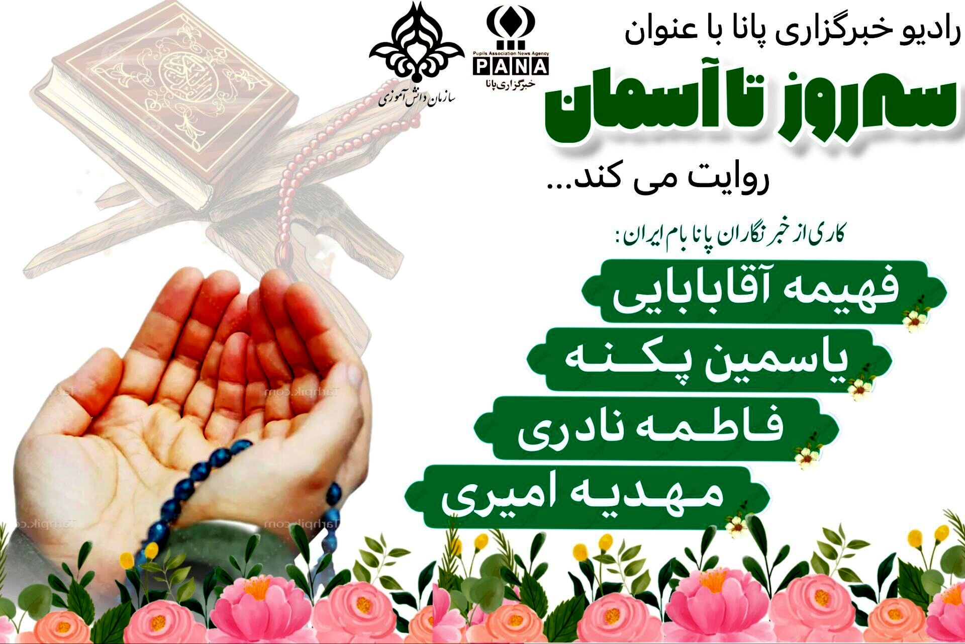 سه روز رهایی؛ از خود تا خدا