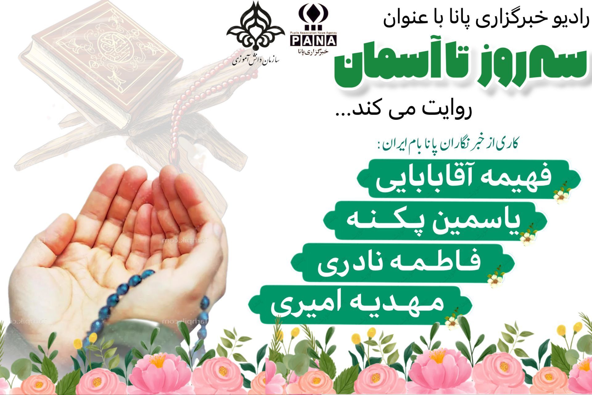 سه روز رهایی؛ از خود تا خدا