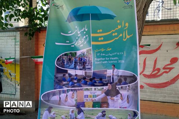 تجلی مشارکت در ترویج فرهنگ سلامت و محیط زیست  در دبیرستان پسرانه ملاصدرا