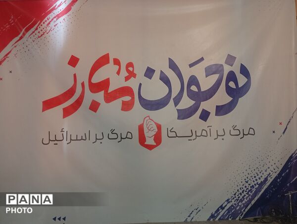 شمارش معکوس برای افتتاح «نوجوان مبارز» همدان 