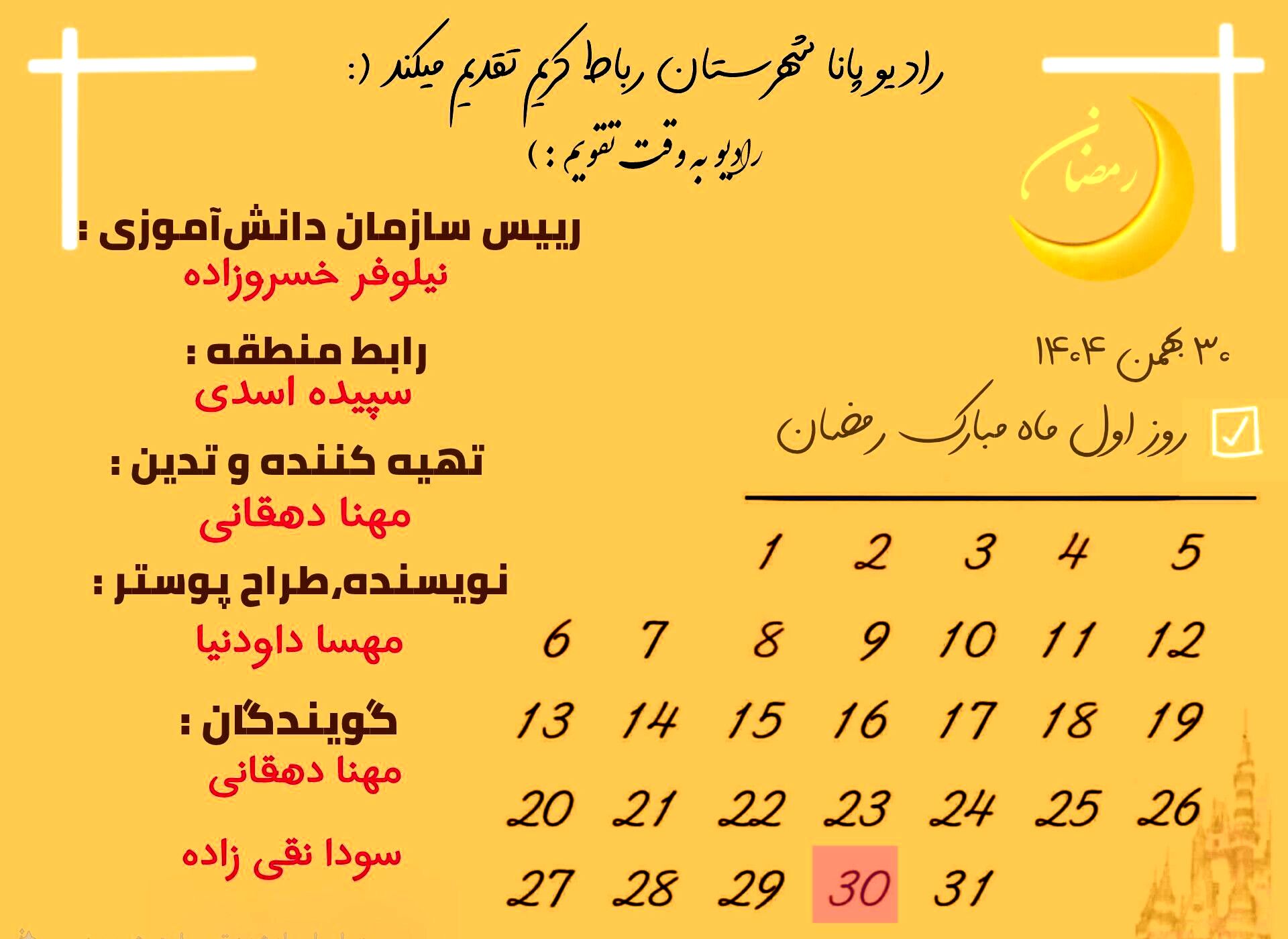 به‌مناسبت ماه مبارک رمضان