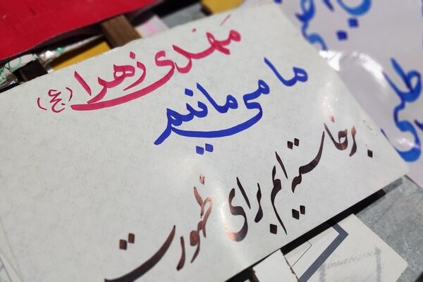 طنین شور و حماسه در بلوار فضل