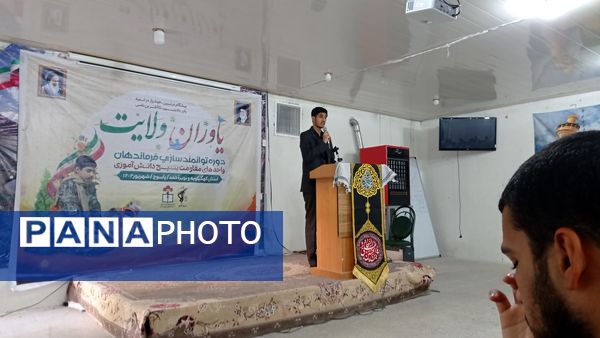 افتتاحیه دوره یاوران ولایت ویژه فرمانده واحدان مدارس پسرانه 