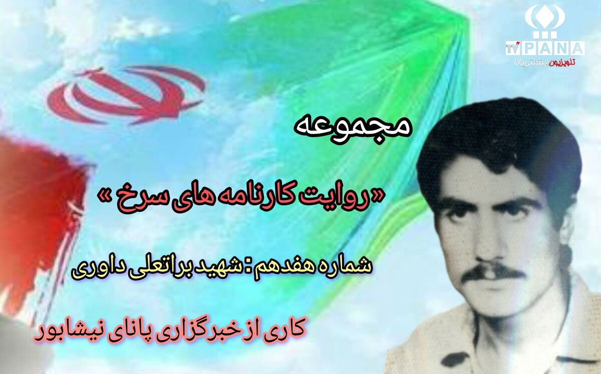مجموعه متنی روایت کارنامه های سرخ / شماره هفدهم