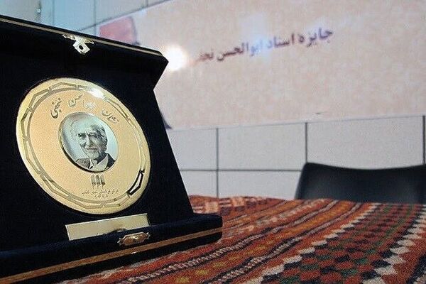 معرفی نامزدهای جایزه «ابوالحسن نجفی»