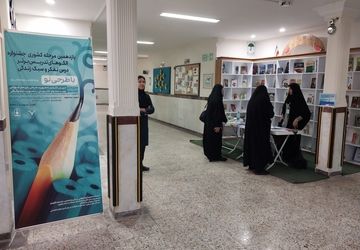 یازدهمین دوره جشنواره تجارب تدریس برتر درس تفکر و سبک زندگی