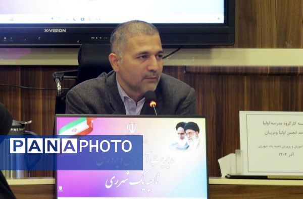 جلسه هم اندیشی انجمن اولیا و مربیان مدارس ناحیه یک شهرری