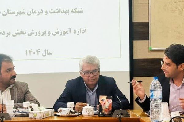 تأکید بر تقویت همکاری‌های آموزشی و بهداشتی برای ارتقای سلامت دانش‌آموزان بردخون