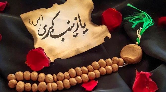 حضرت زینب(س) روایت صبر در دل آتش