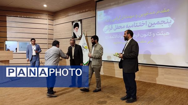 اختتامیه پنجمین محفل قرآنی هیات و کانون جواد الائمه خراسان رضوی