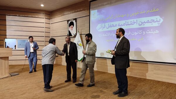 اختتامیه پنجمین محفل قرآنی هیات و کانون جواد الائمه خراسان رضوی