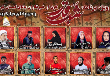 ویژه برنامه شب‌های قدر 