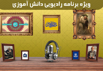 رادیو ویژه روز پدر