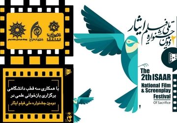 بازخوانی علمی پژوهشی دومین جشنواره ملی فیلم ایثار