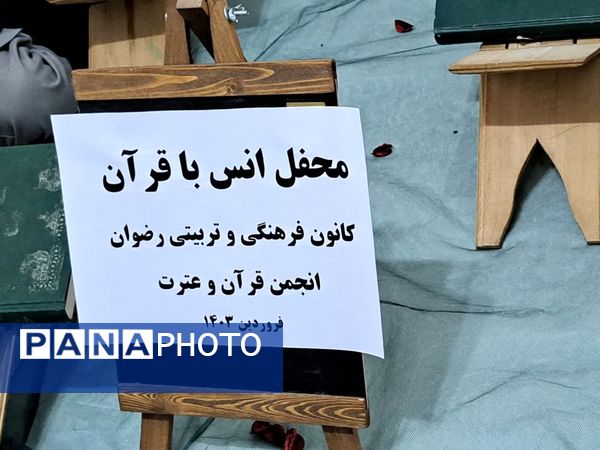 محفل انس با قرآن در کانون فرهنگی‌تربیتی رضوان محمودآباد
