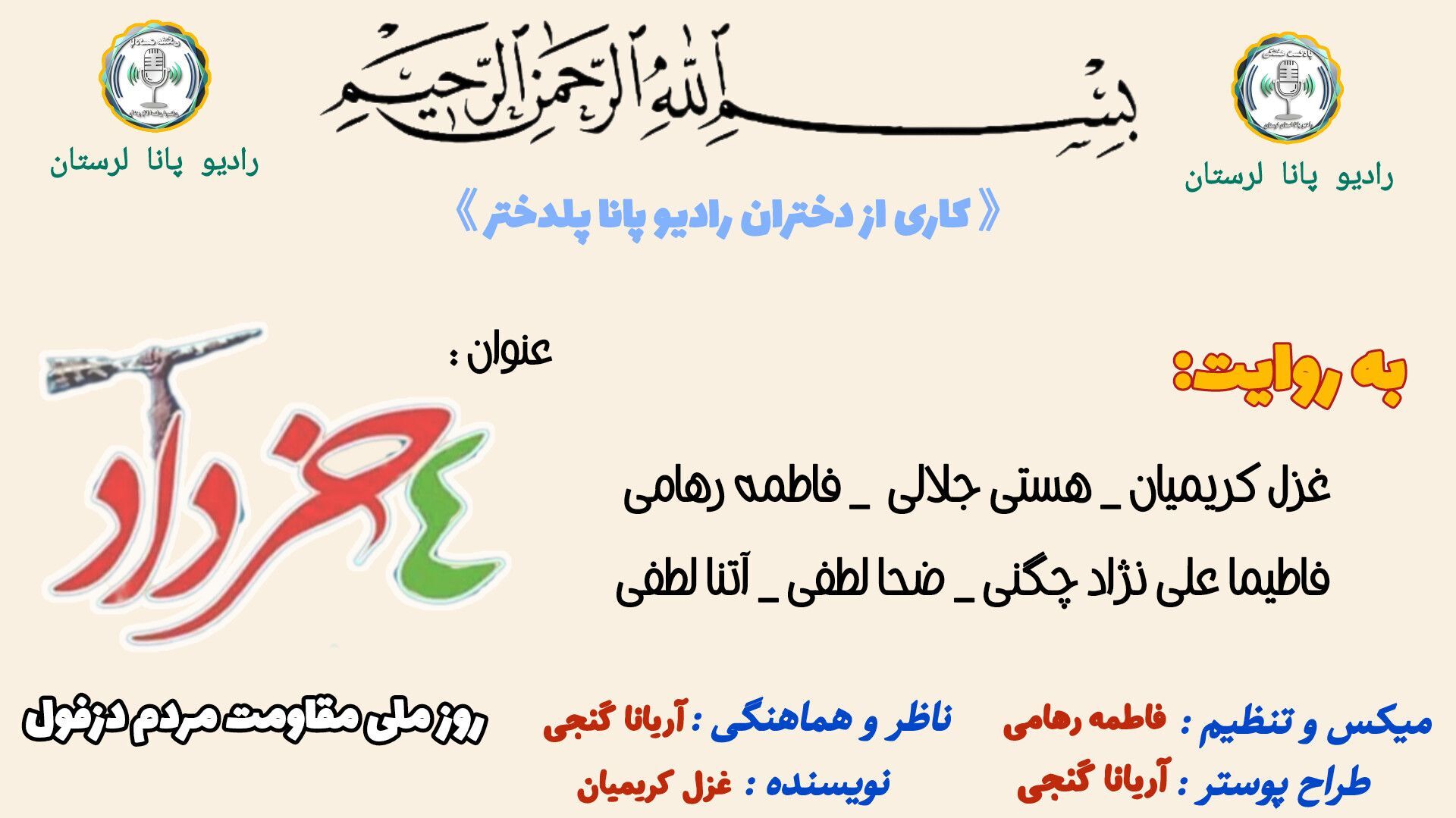دزفول، نگین مقاومت ایران