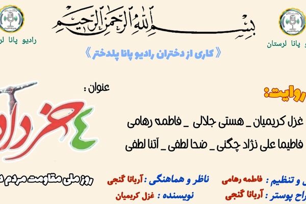 دزفول، نگین مقاومت ایران