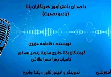 «نبض آموزشی» اخبار هفتگی اداره کل آموزش و پرورش  منطقه ۱۴ 