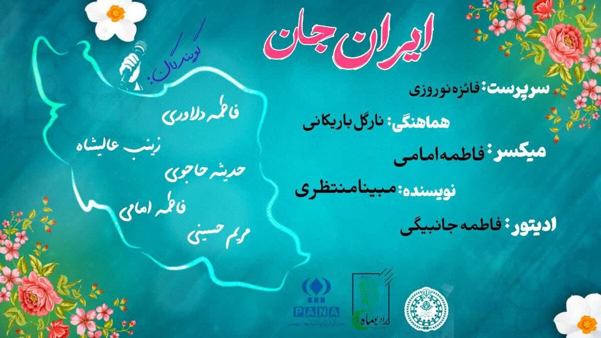 ایران جان
