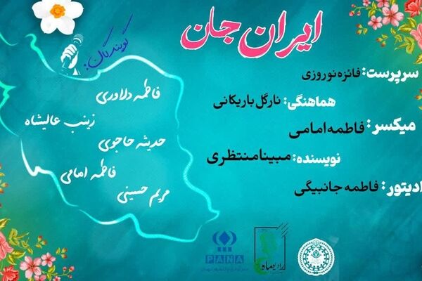 ایران جان