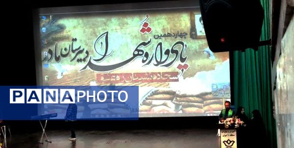 برگزاری یادواره شهدا با عنوان «سجاده نشینان ره عشق» در منطقه ۱۰