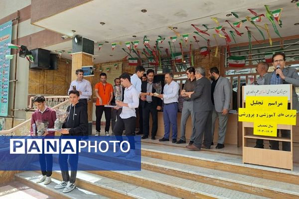 مراسم تجلیل از دانش آموزان برتر در بهارستان‌۲