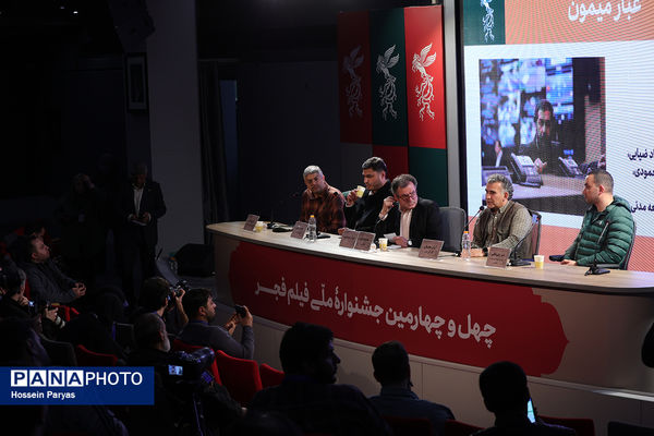 نشست نقد و بررسی فیلم «غبار میمون» در چهل و چهارمین جشنواره ملی فیلم فجر