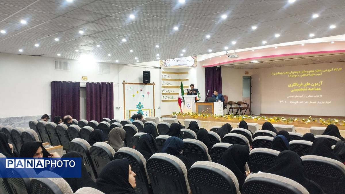 کارگاه آموزشی ویژه رابطان مشاوره در خلیل آباد