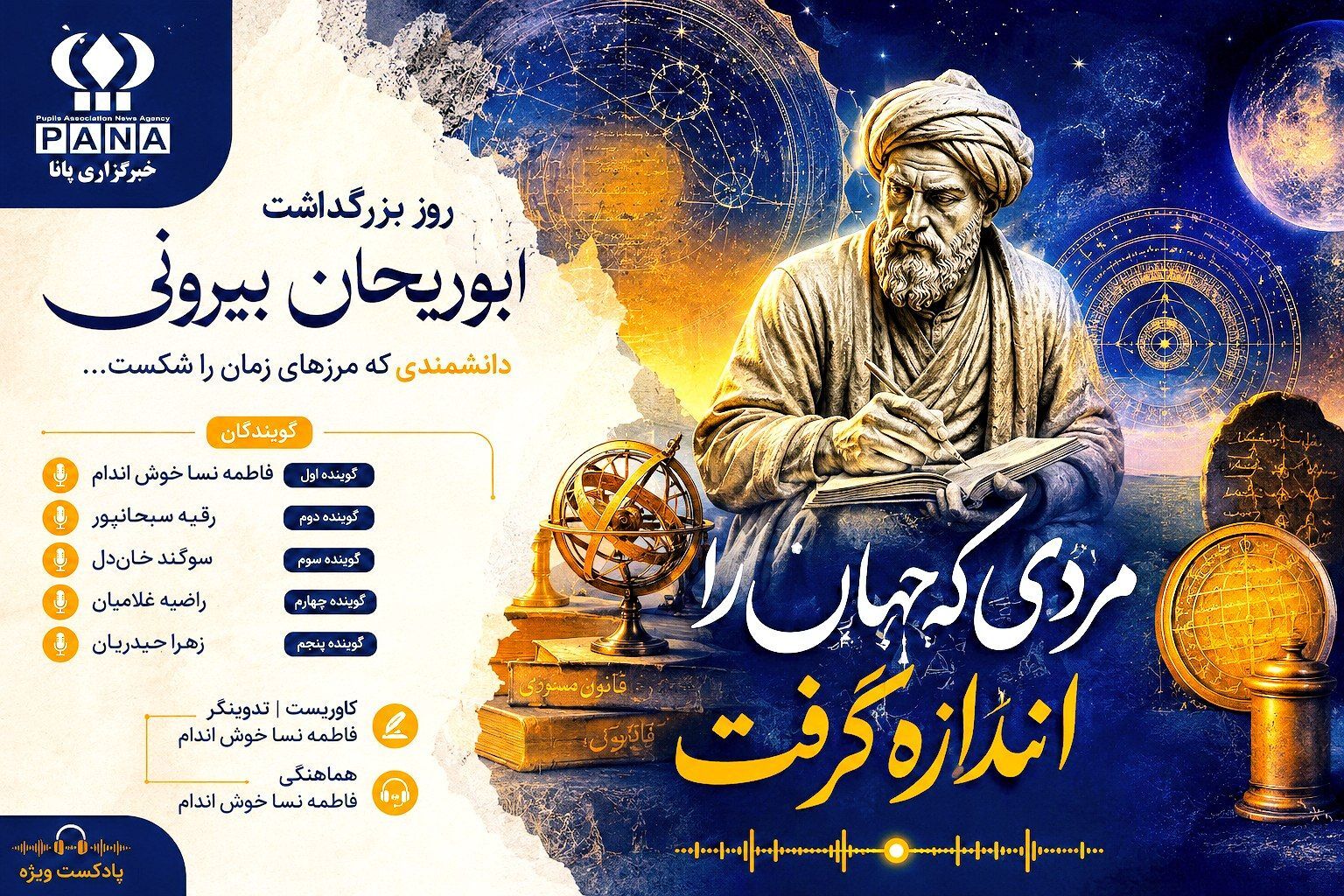 روایت یک ذهن فراتر از زمان