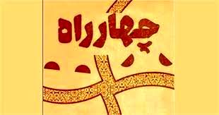 نمایش‌نامه «ماه در پرندِ سیاه» از زنجان نامزد دریافت جایزه سومین دوره مسابقه ملی چهارراه