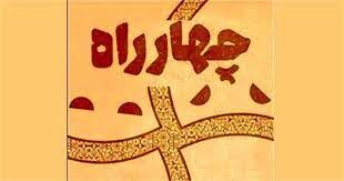 نمایش‌نامه «ماه در پرندِ سیاه» از زنجان نامزد دریافت جایزه سومین دوره مسابقه ملی چهارراه