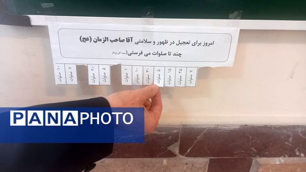 سه‌شنبه‌های مهدوی در مدرسه شهید مدرس یک